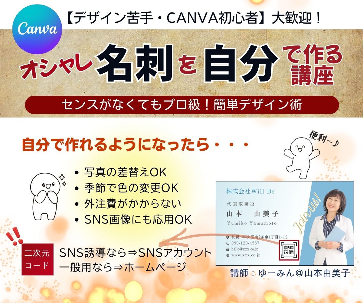 WB有料講座_canva_1200x1200