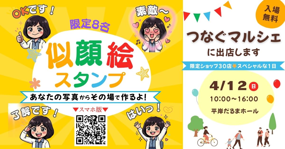 似顔絵スタンプ作ります