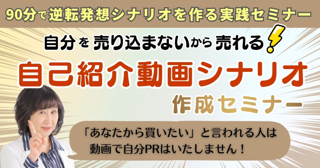 自己紹介動画シナリオ作成セミナー
