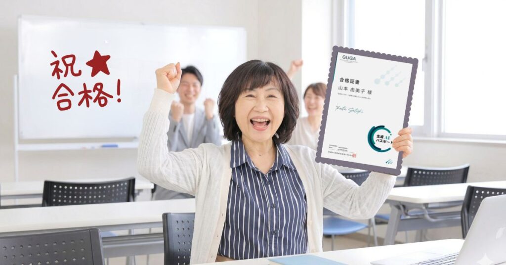 生成AIパスポート試験に合格しました！